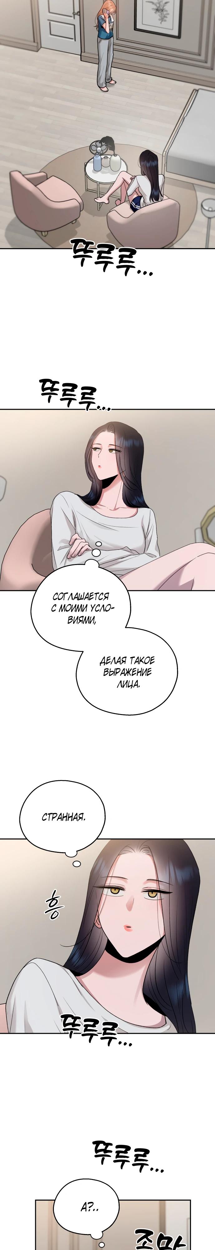 Манга Рай на Земле - Глава 11 Страница 8