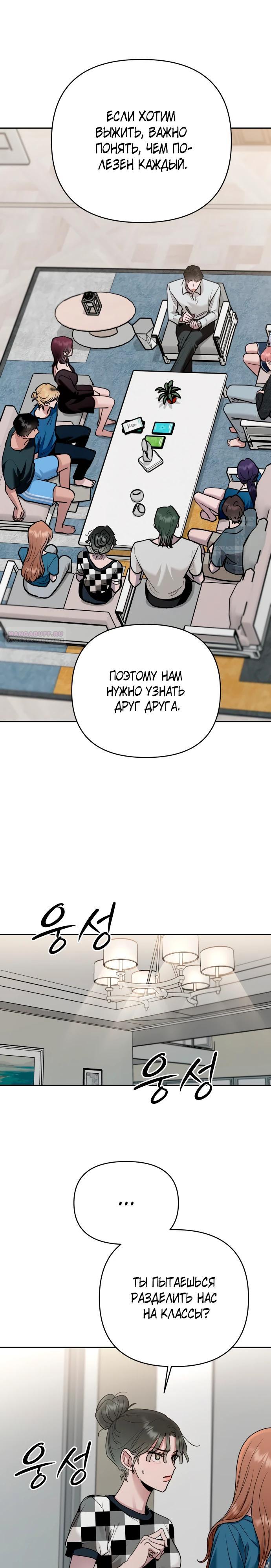 Манга Рай на Земле - Глава 11 Страница 38