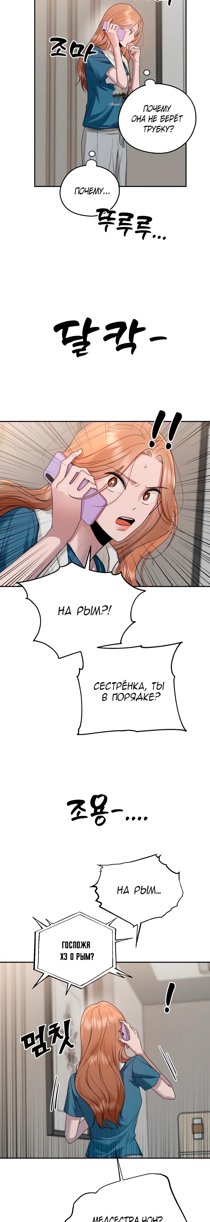 Манга Рай на Земле - Глава 11 Страница 9