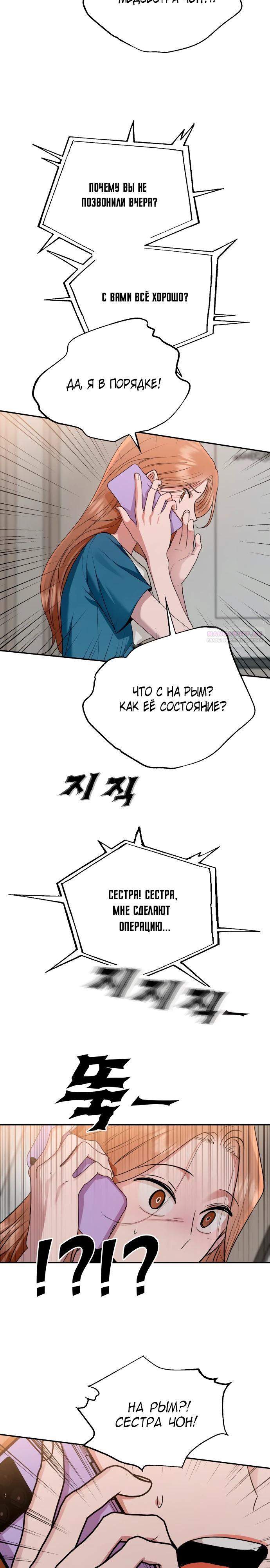 Манга Рай на Земле - Глава 11 Страница 10