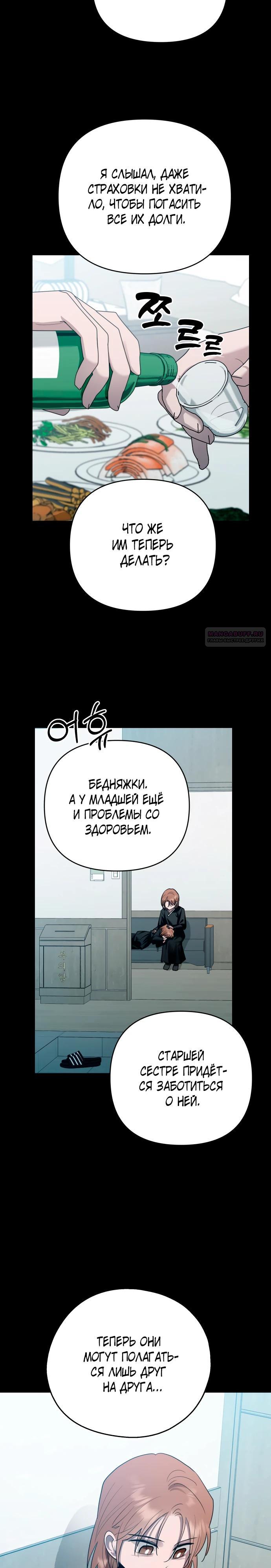 Манга Рай на Земле - Глава 11 Страница 2