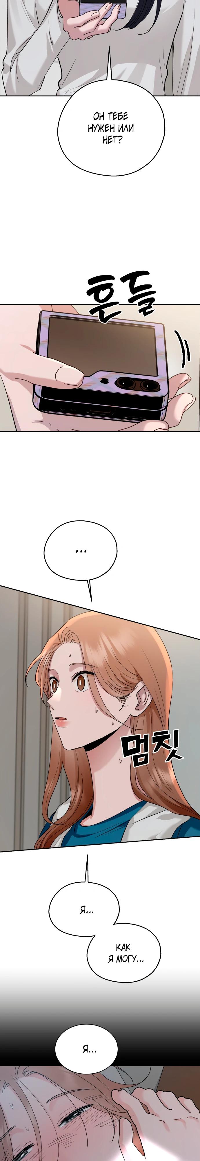 Манга Рай на Земле - Глава 11 Страница 5