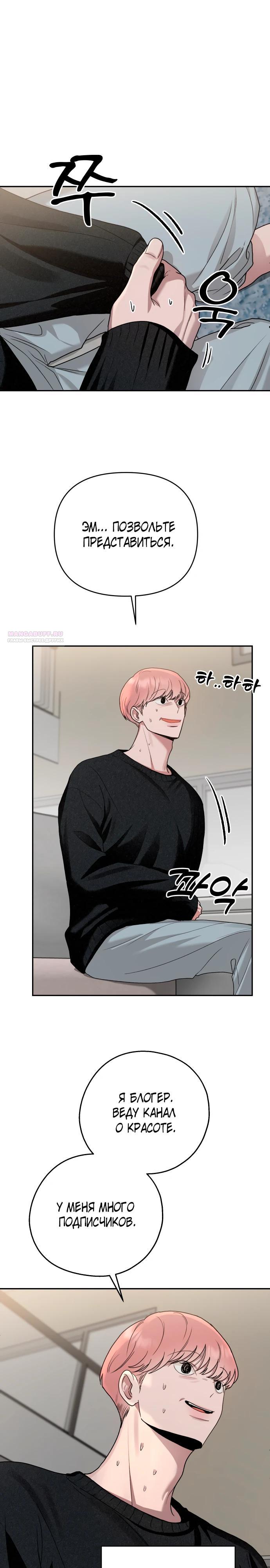 Манга Рай на Земле - Глава 11 Страница 30