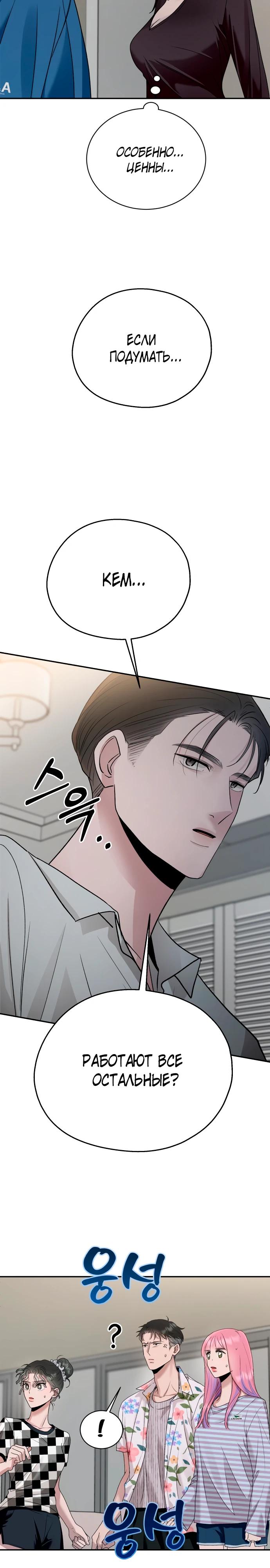 Манга Рай на Земле - Глава 11 Страница 21