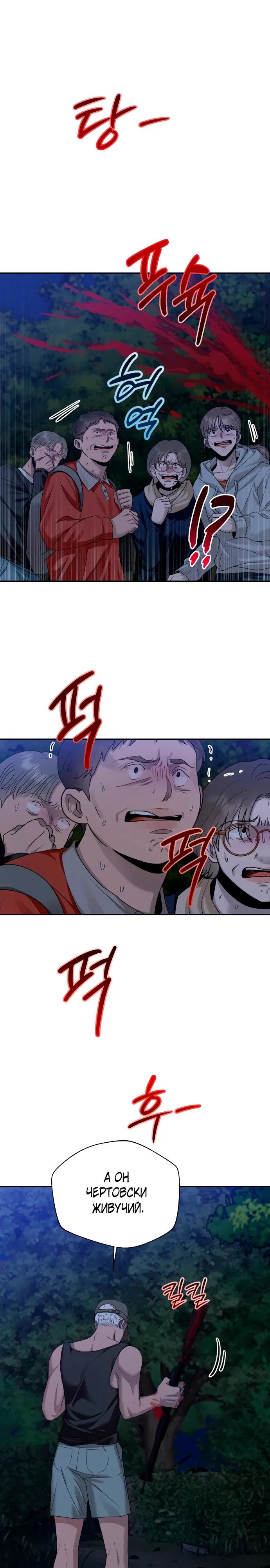 Манга Рай на Земле - Глава 11 Страница 28