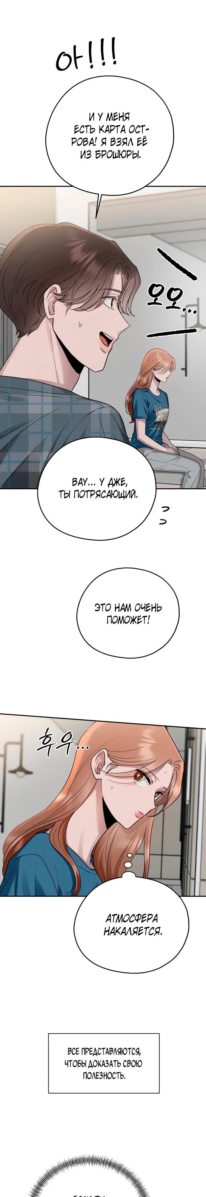 Манга Рай на Земле - Глава 11 Страница 33