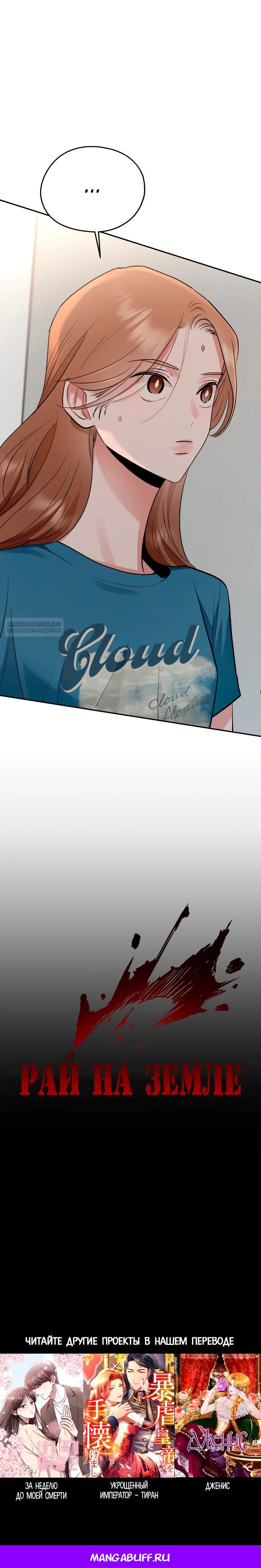 Манга Рай на Земле - Глава 11 Страница 41