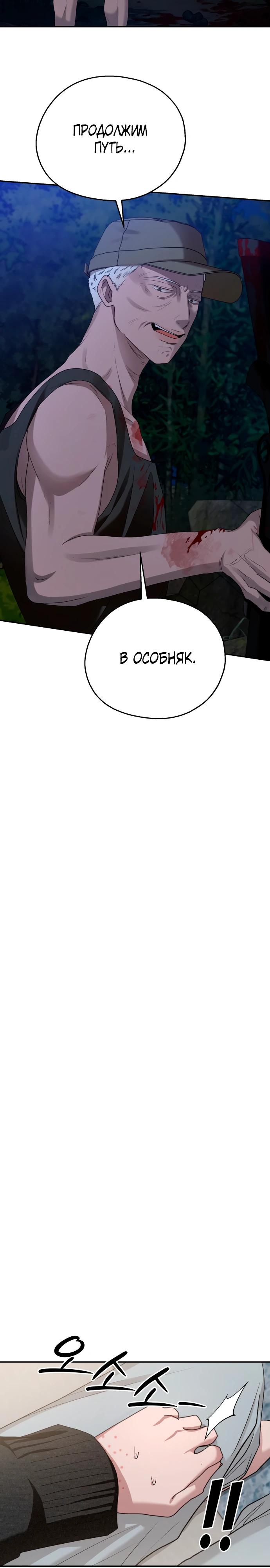 Манга Рай на Земле - Глава 11 Страница 29