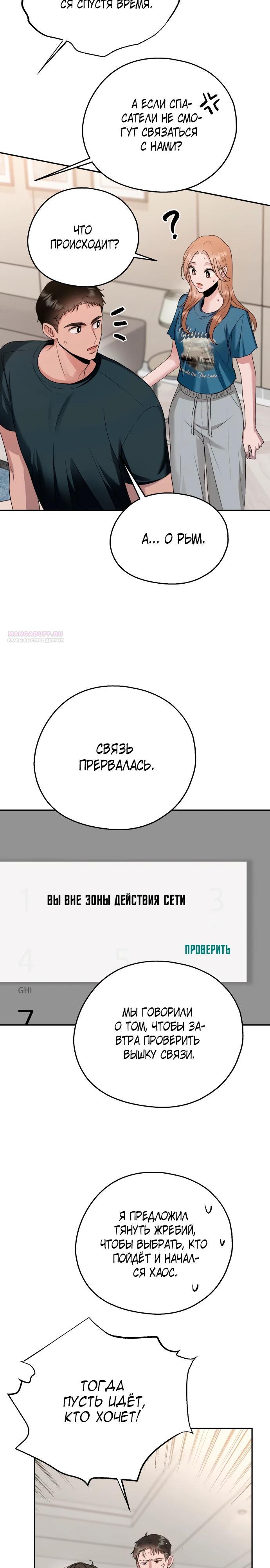 Манга Рай на Земле - Глава 11 Страница 14