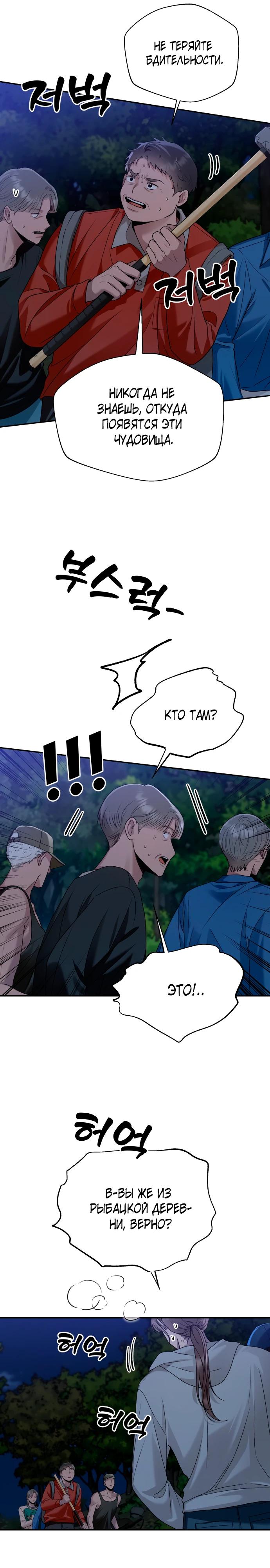 Манга Рай на Земле - Глава 11 Страница 24