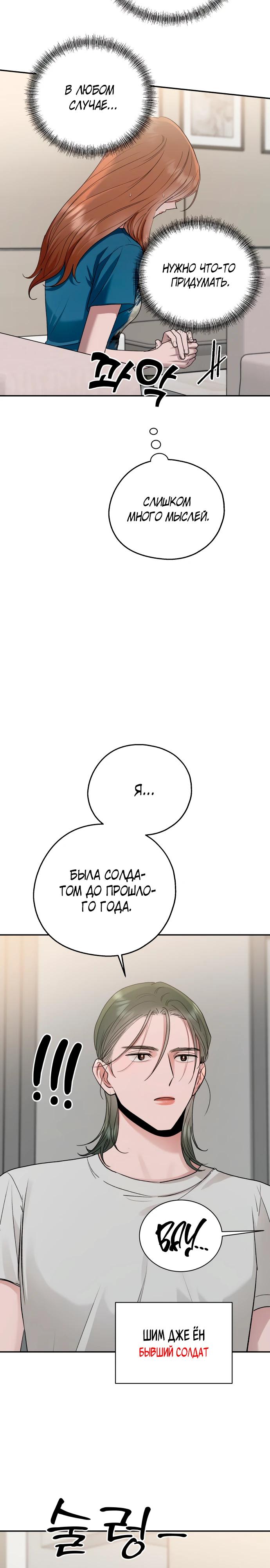 Манга Рай на Земле - Глава 11 Страница 35