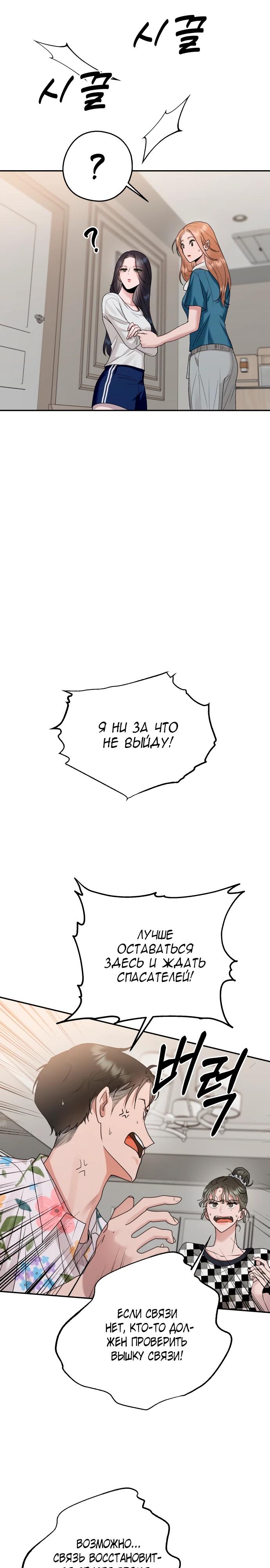 Манга Рай на Земле - Глава 11 Страница 13