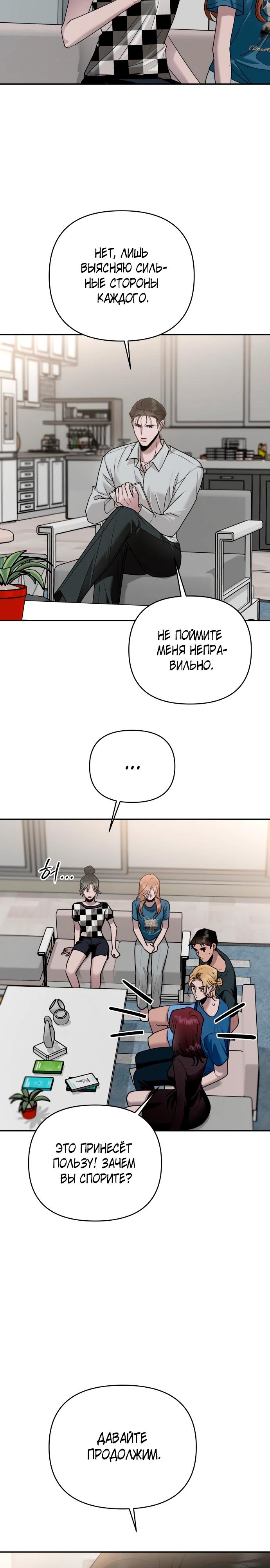 Манга Рай на Земле - Глава 11 Страница 39