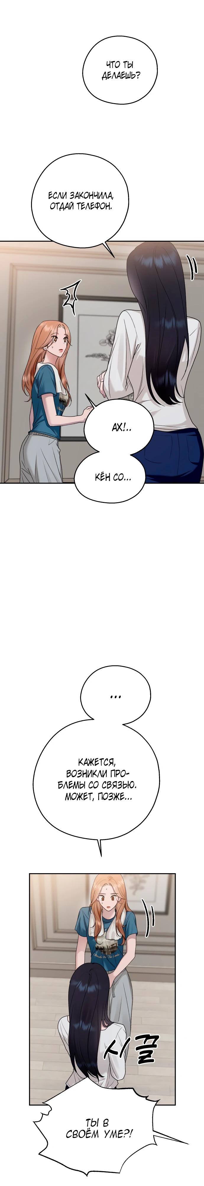 Манга Рай на Земле - Глава 11 Страница 12