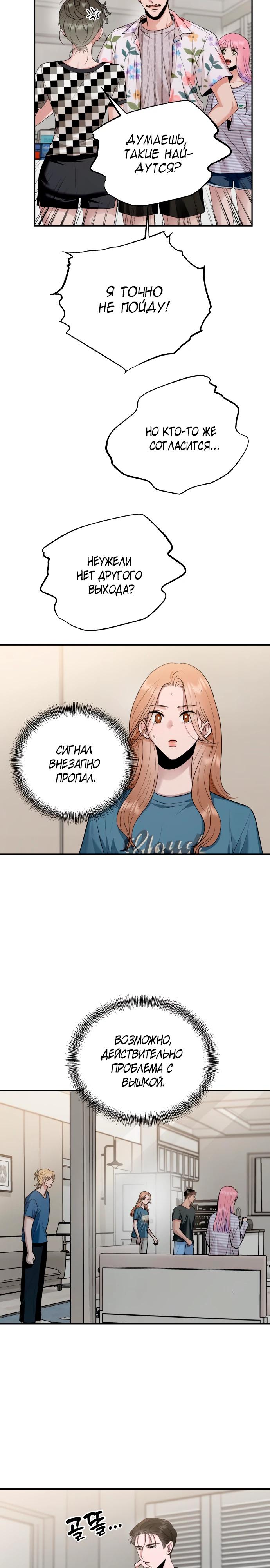 Манга Рай на Земле - Глава 11 Страница 15