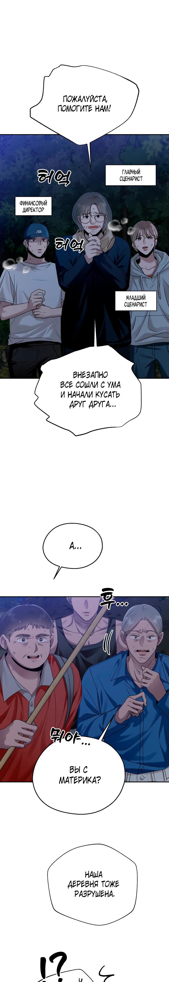 Манга Рай на Земле - Глава 11 Страница 25