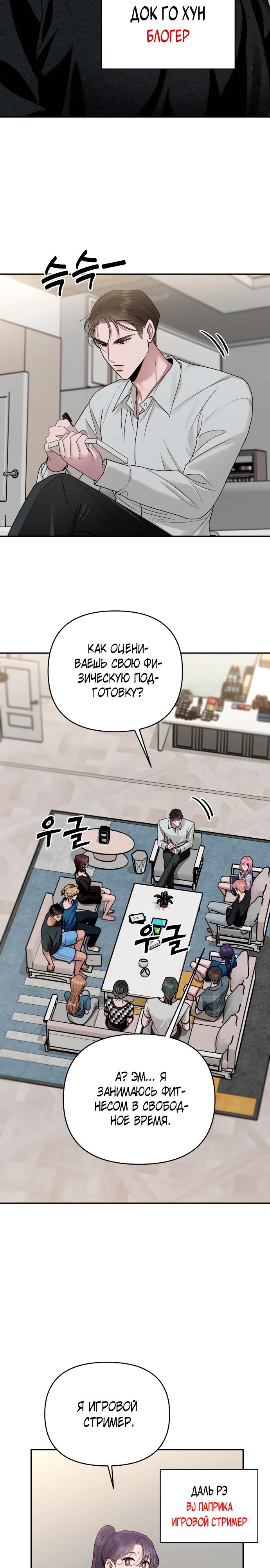 Манга Рай на Земле - Глава 11 Страница 31