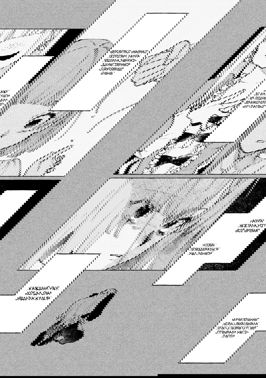 Манга История королевства Визрейн: Невеста-дракон - Глава 1 Страница 19