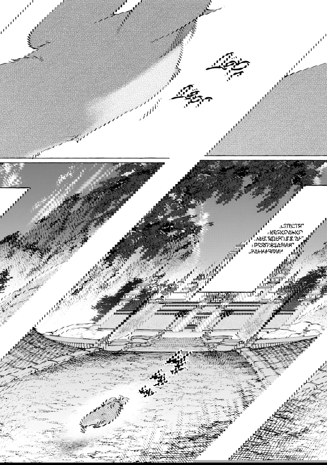 Манга История королевства Визрейн: Невеста-дракон - Глава 1 Страница 30