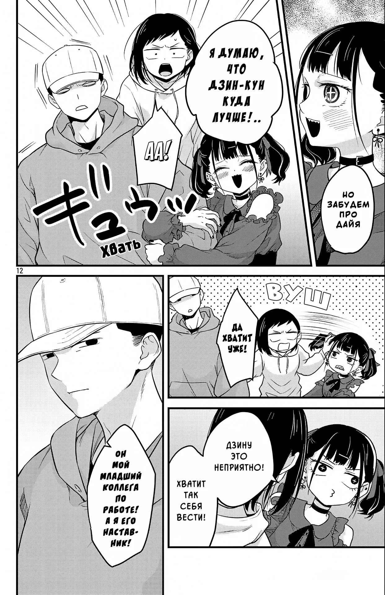 Манга Опасность в моём сердце: Ромкома не будет! - Глава 4 Страница 12