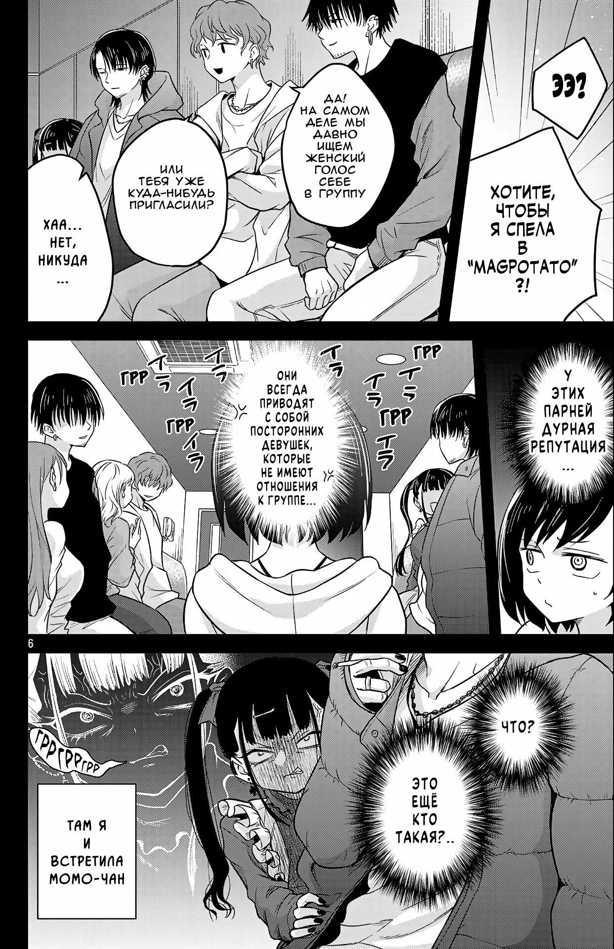 Манга Опасность в моём сердце: Ромкома не будет! - Глава 4 Страница 6