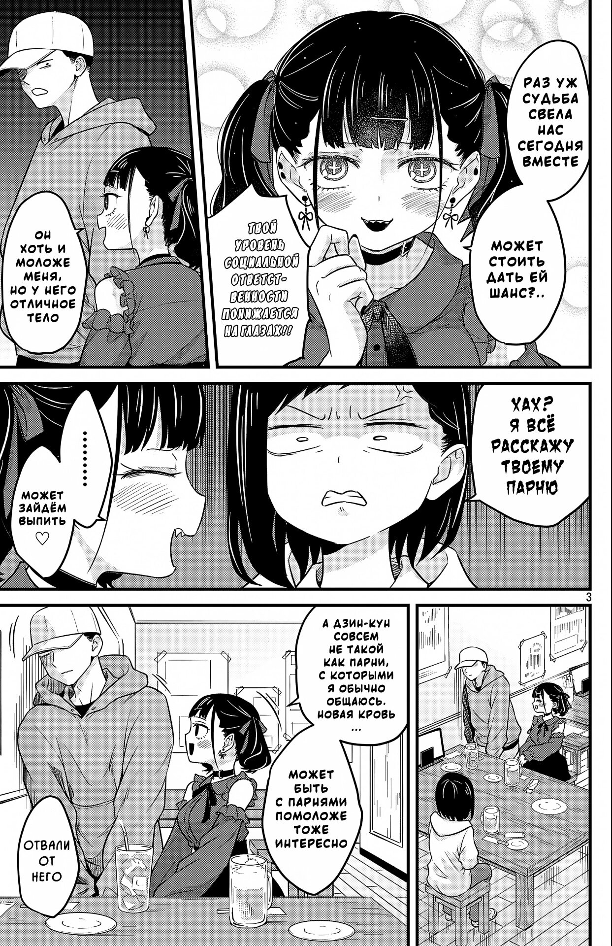 Манга Опасность в моём сердце: Ромкома не будет! - Глава 4 Страница 3