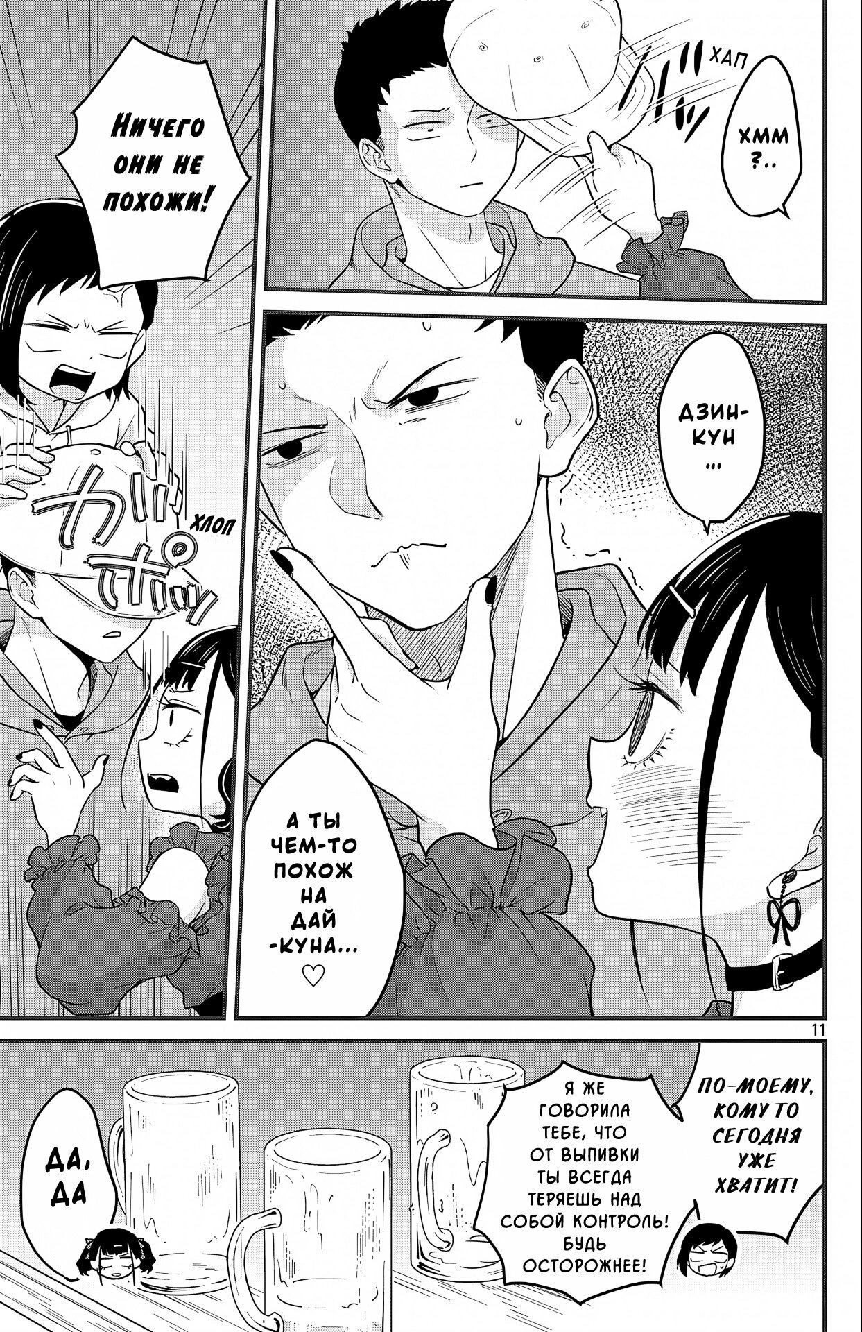 Манга Опасность в моём сердце: Ромкома не будет! - Глава 4 Страница 11