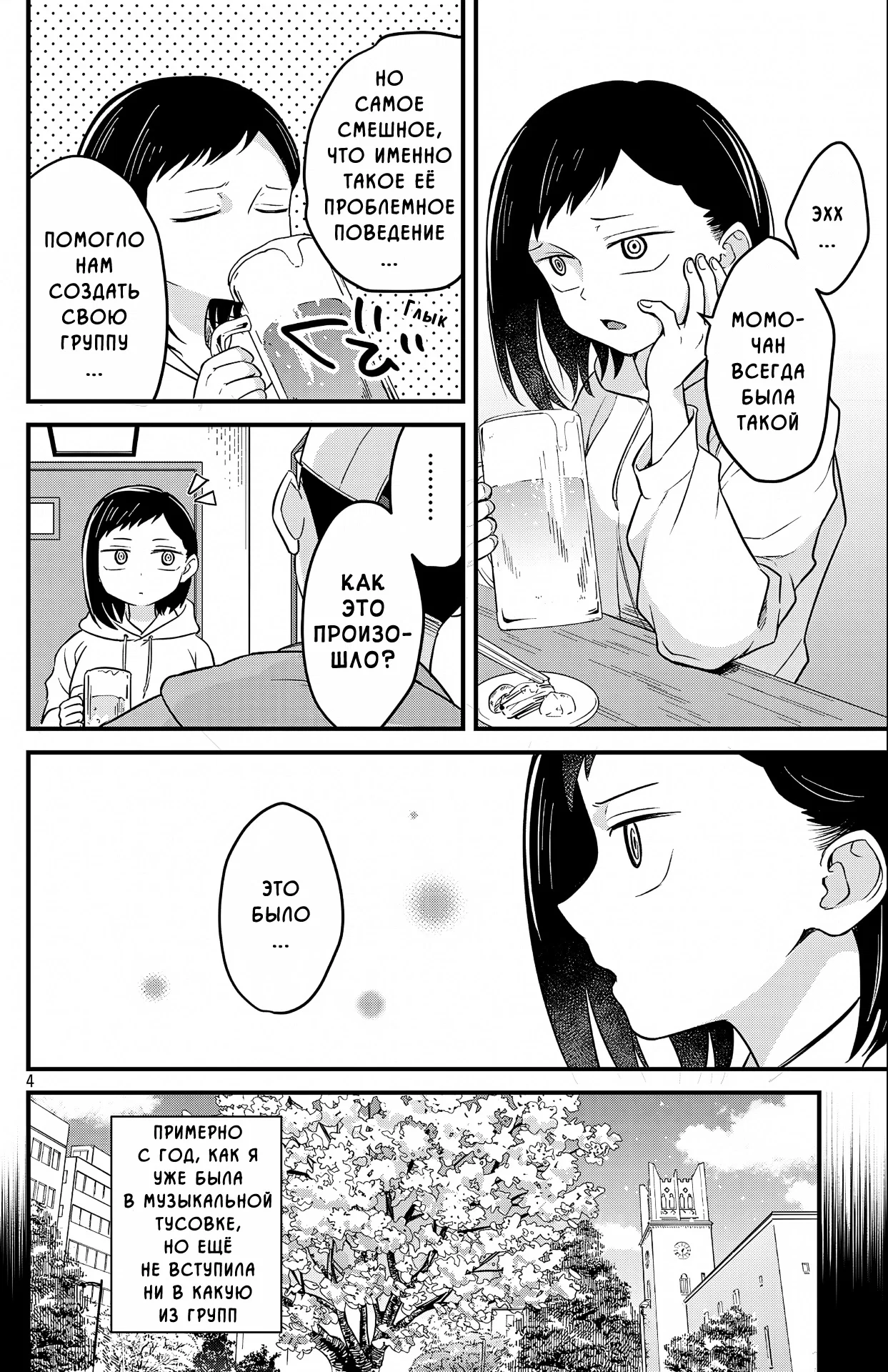 Манга Опасность в моём сердце: Ромкома не будет! - Глава 4 Страница 4