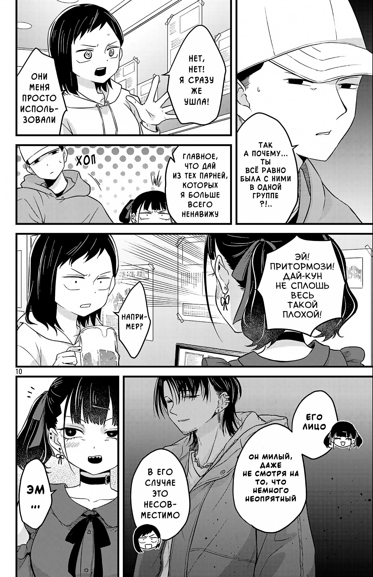 Манга Опасность в моём сердце: Ромкома не будет! - Глава 4 Страница 10