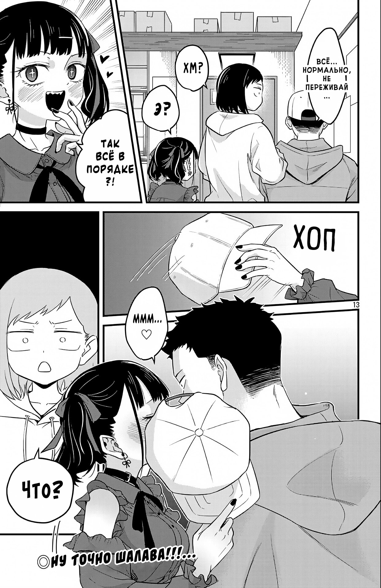 Манга Опасность в моём сердце: Ромкома не будет! - Глава 4 Страница 13