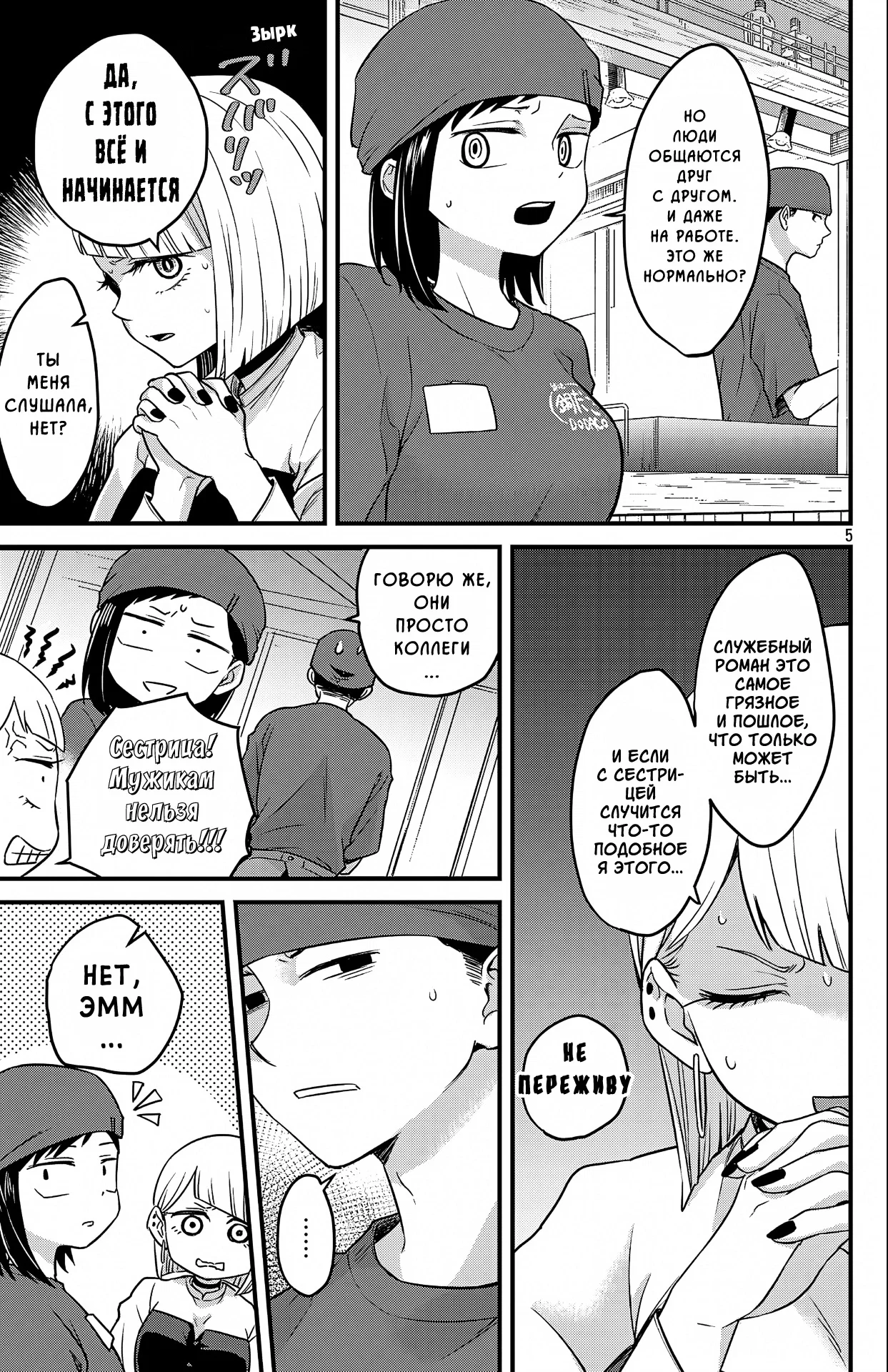 Манга Опасность в моём сердце: Ромкома не будет! - Глава 3 Страница 6