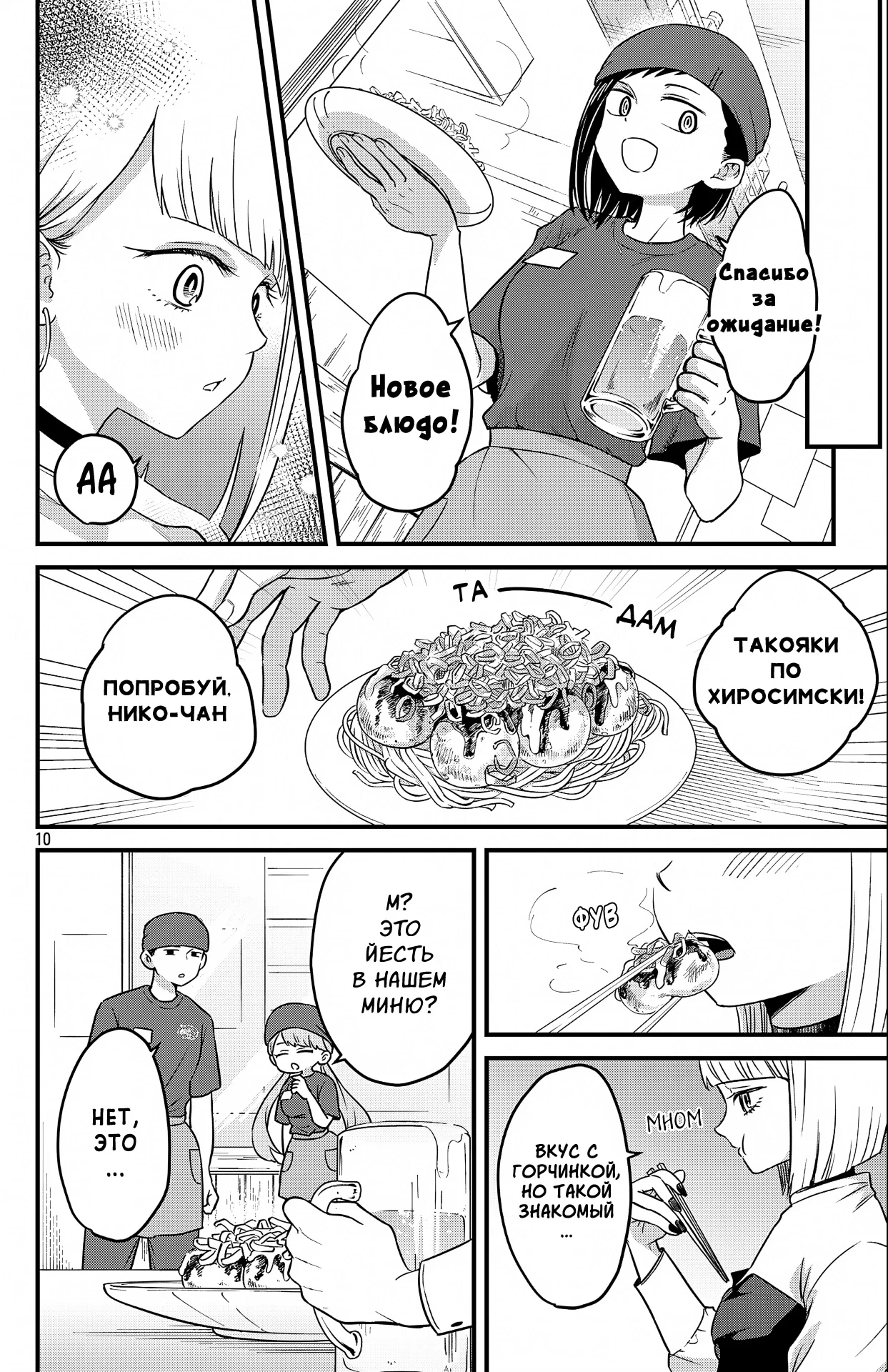 Манга Опасность в моём сердце: Ромкома не будет! - Глава 3 Страница 11