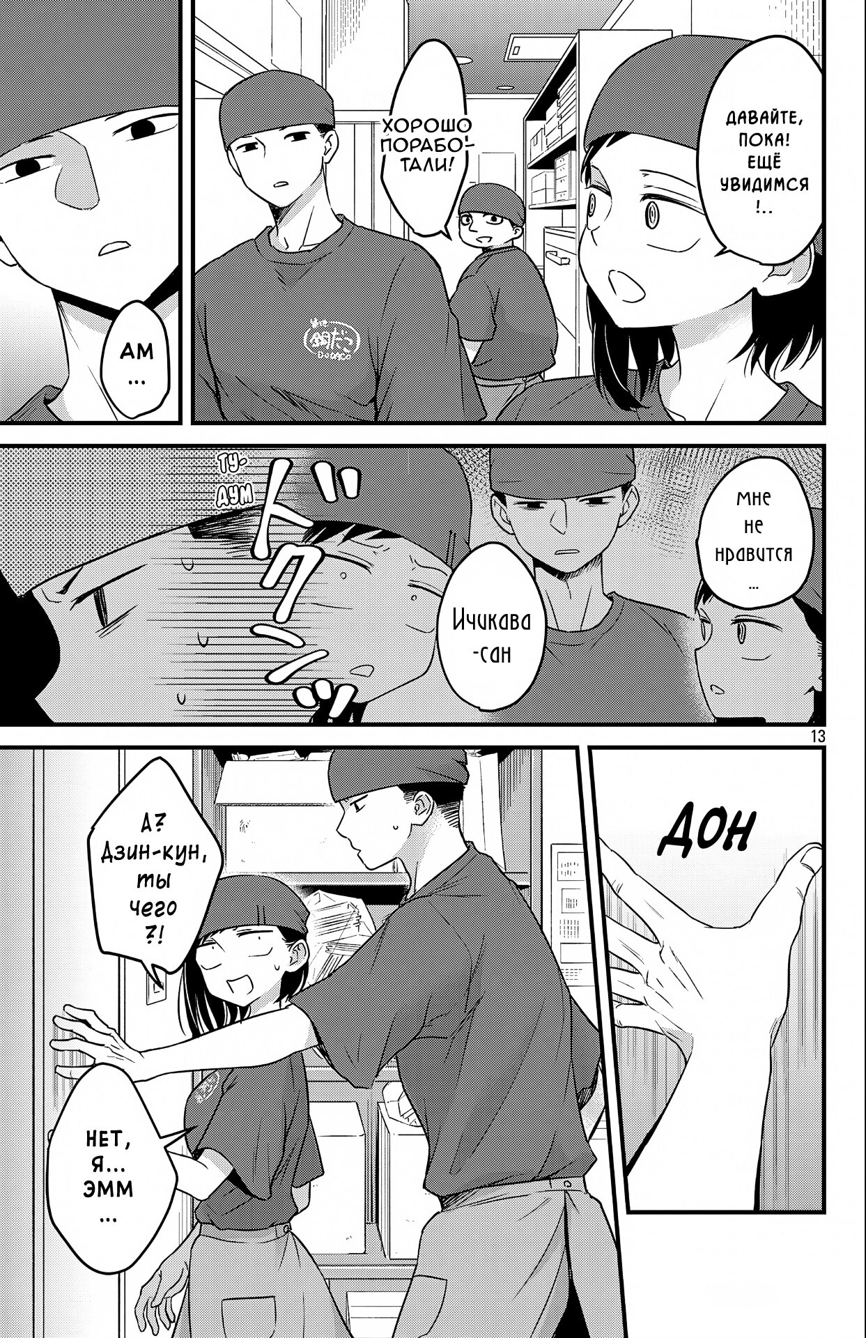 Манга Опасность в моём сердце: Ромкома не будет! - Глава 3 Страница 14