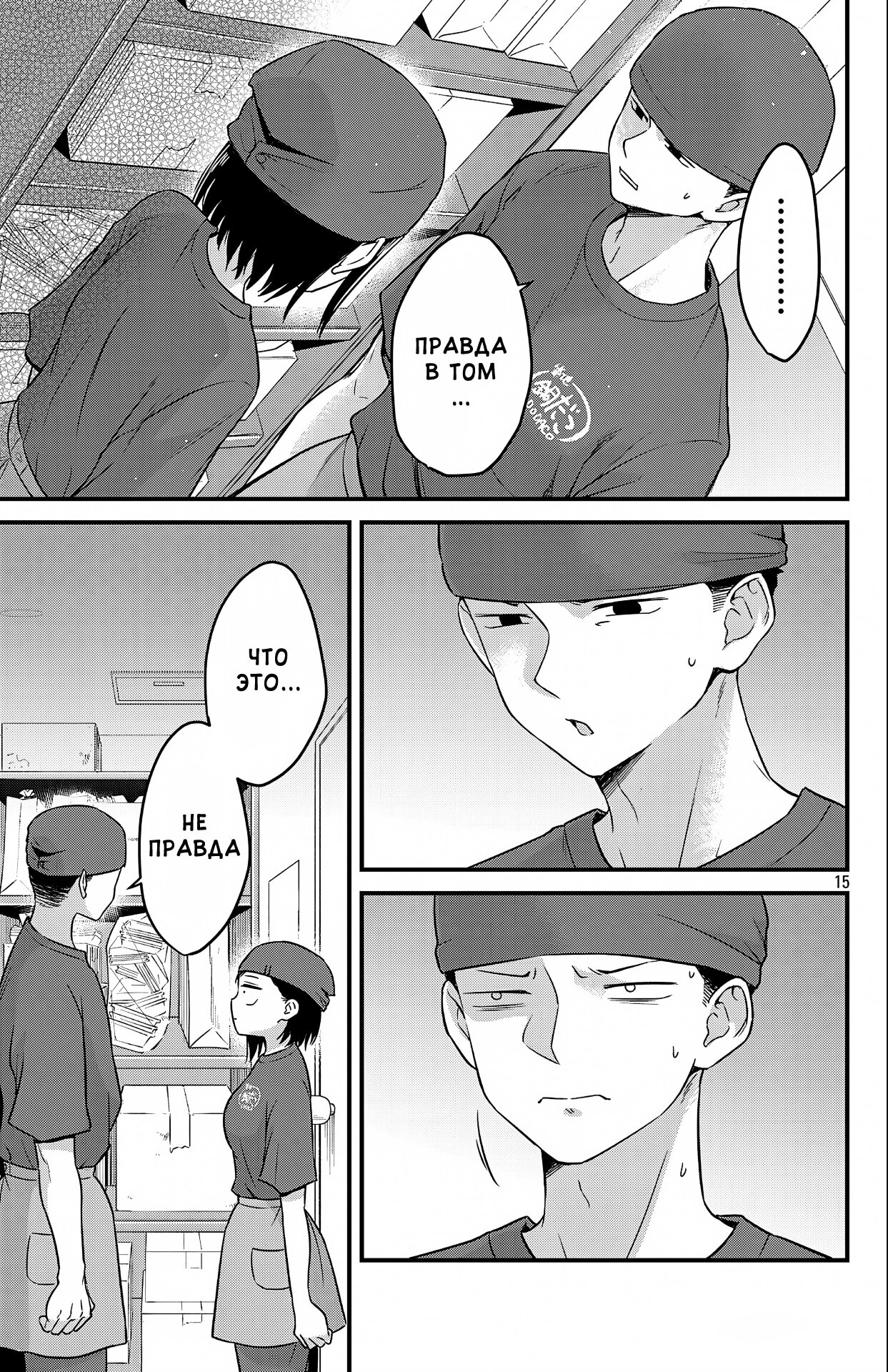 Манга Опасность в моём сердце: Ромкома не будет! - Глава 3 Страница 16