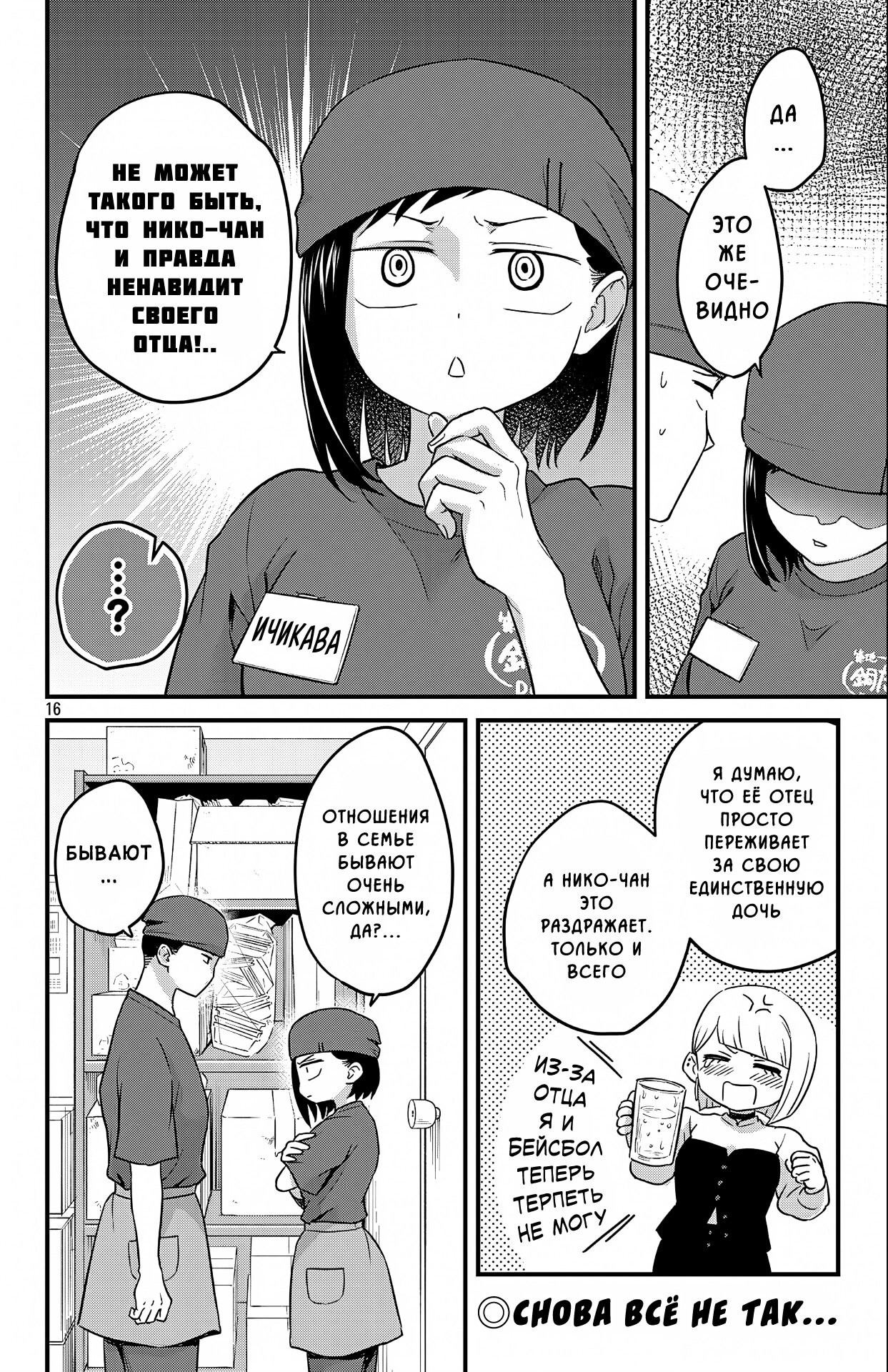 Манга Опасность в моём сердце: Ромкома не будет! - Глава 3 Страница 17