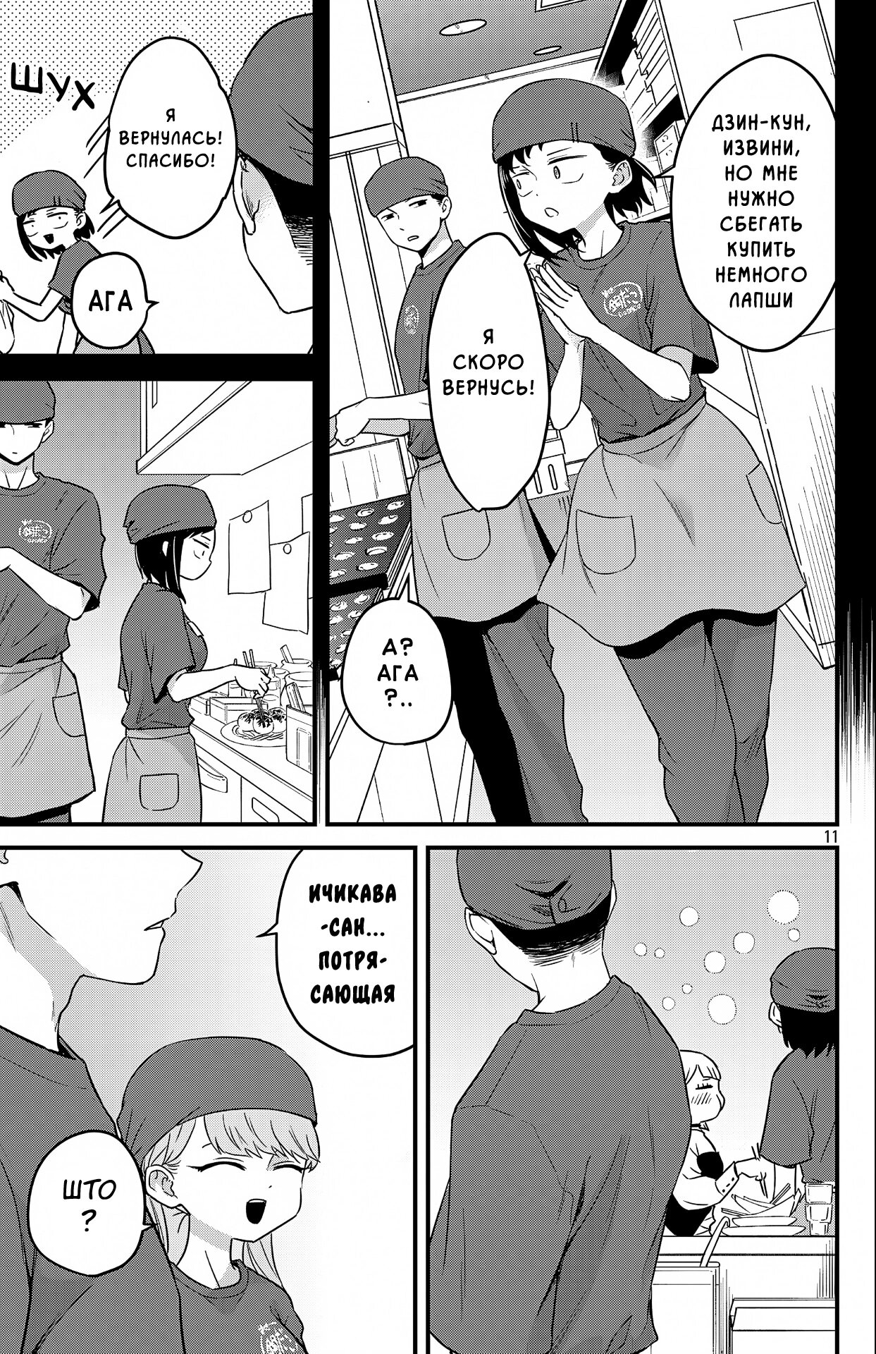 Манга Опасность в моём сердце: Ромкома не будет! - Глава 3 Страница 12