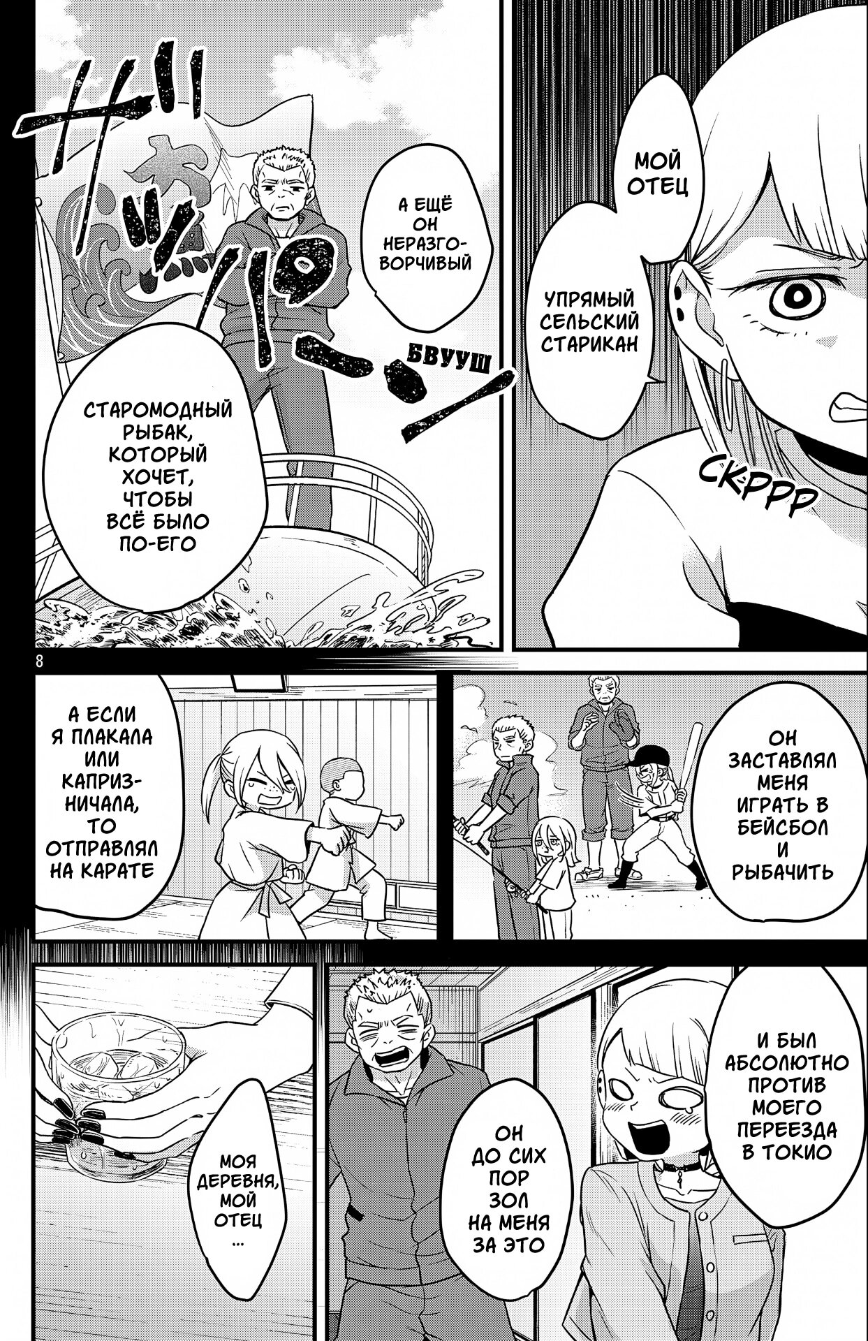 Манга Опасность в моём сердце: Ромкома не будет! - Глава 3 Страница 9