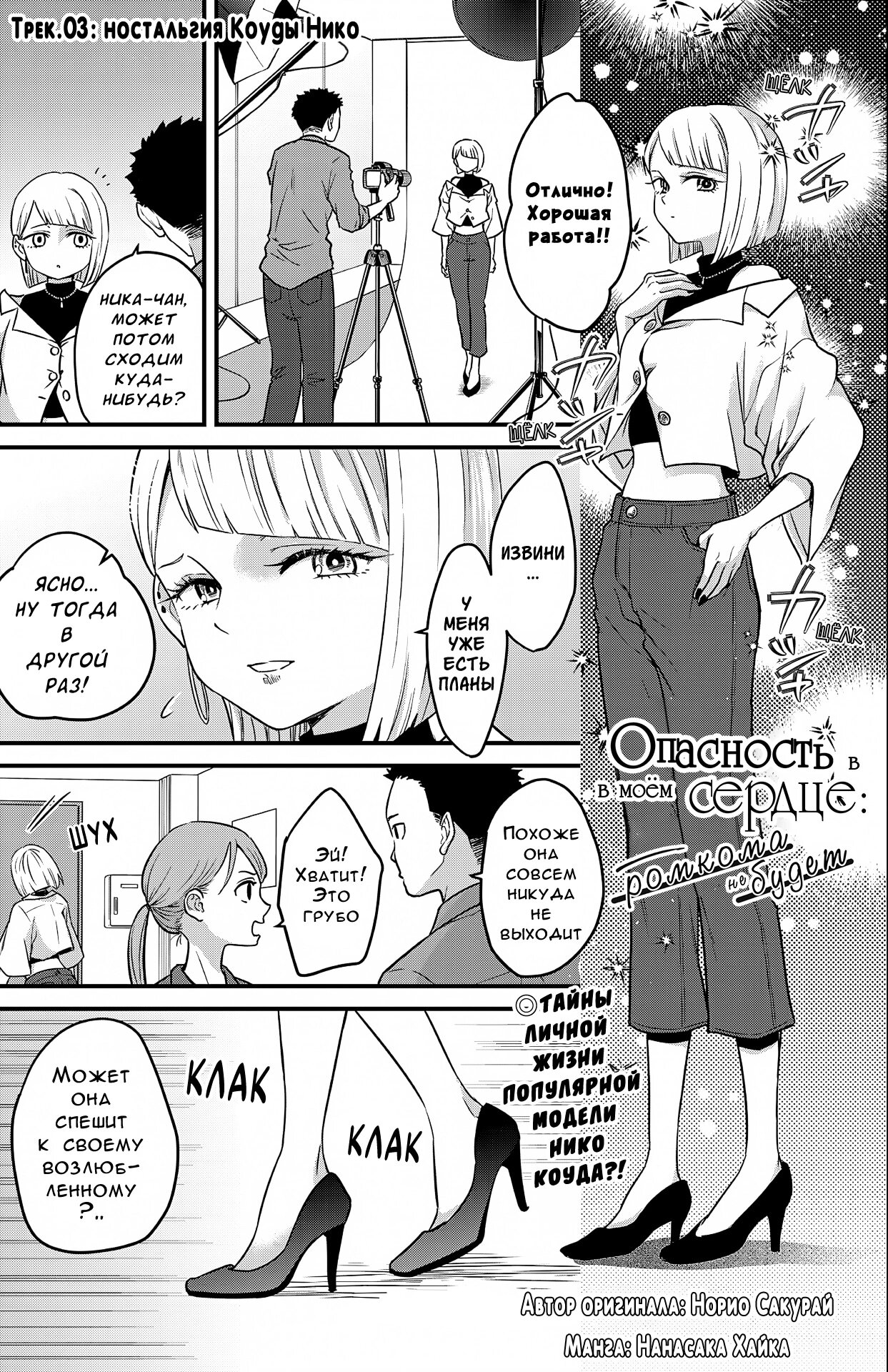 Манга Опасность в моём сердце: Ромкома не будет! - Глава 3 Страница 2