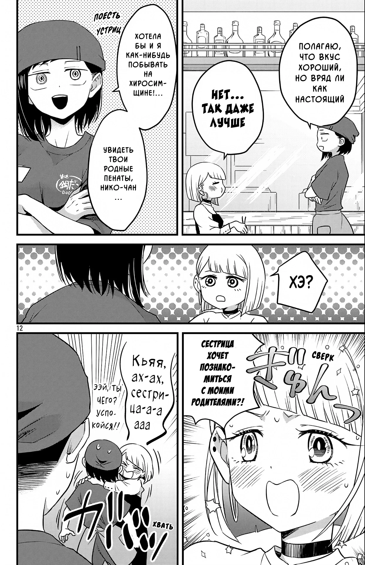 Манга Опасность в моём сердце: Ромкома не будет! - Глава 3 Страница 13