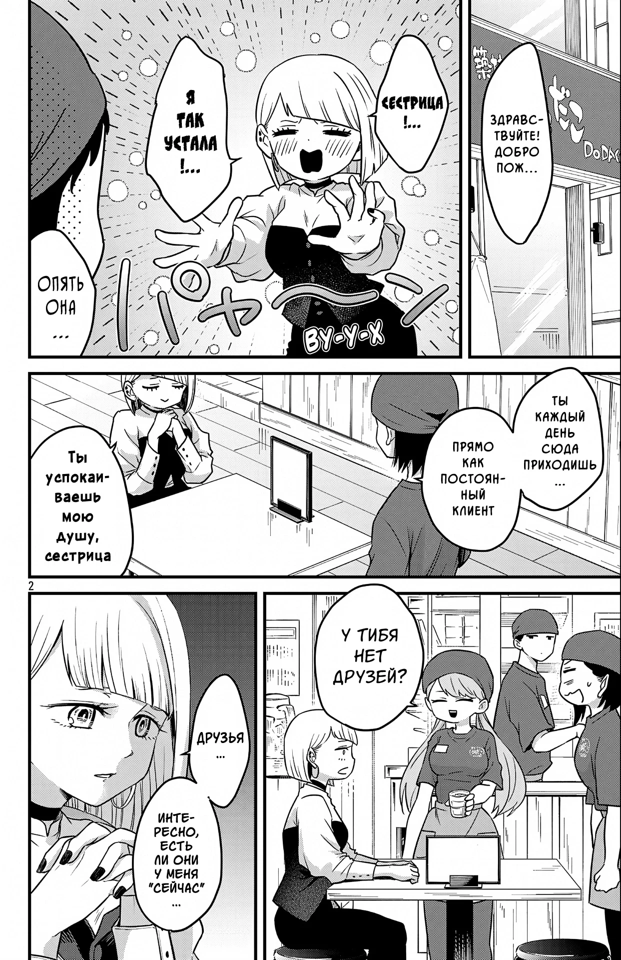 Манга Опасность в моём сердце: Ромкома не будет! - Глава 3 Страница 3