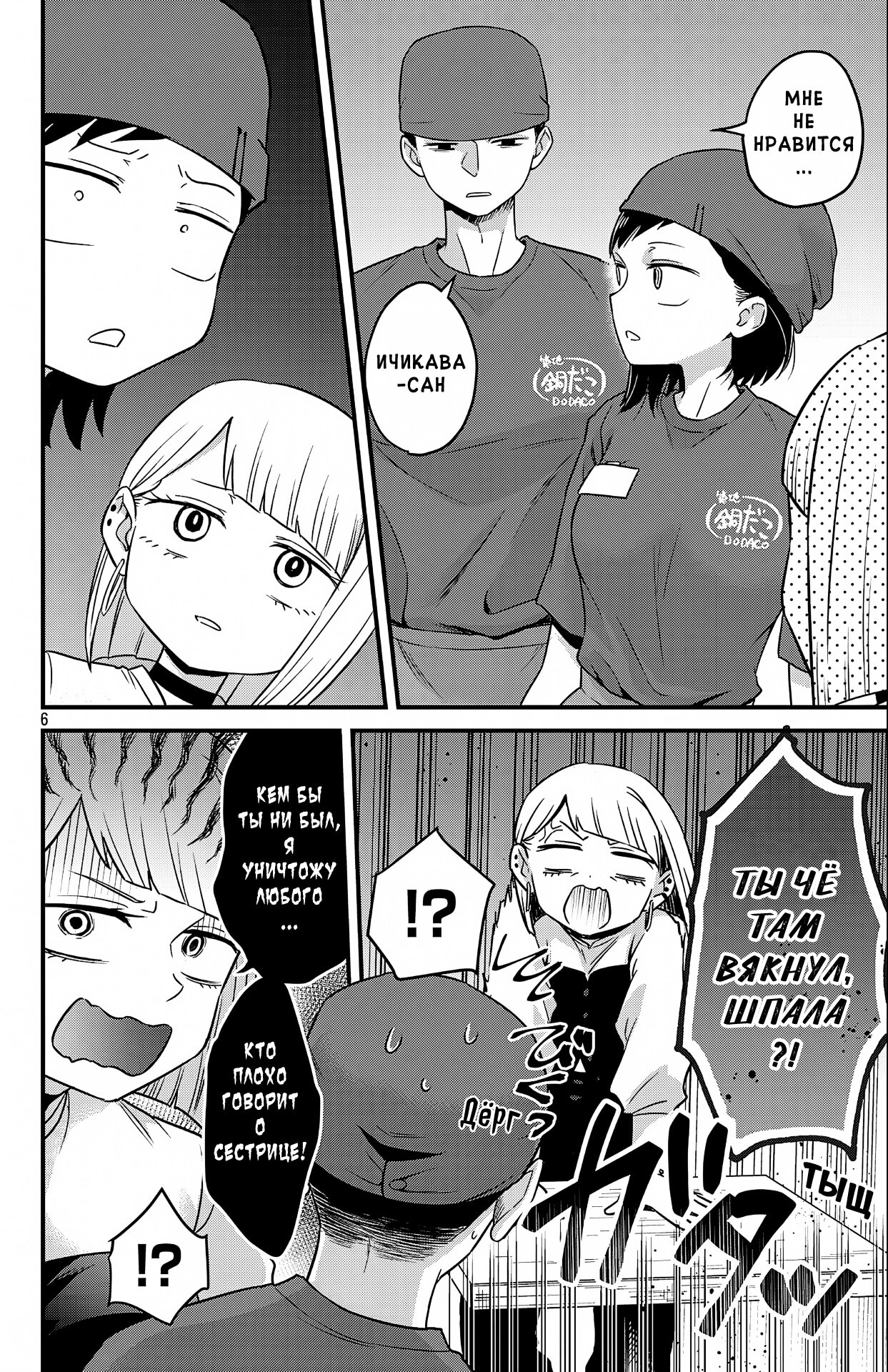 Манга Опасность в моём сердце: Ромкома не будет! - Глава 3 Страница 7