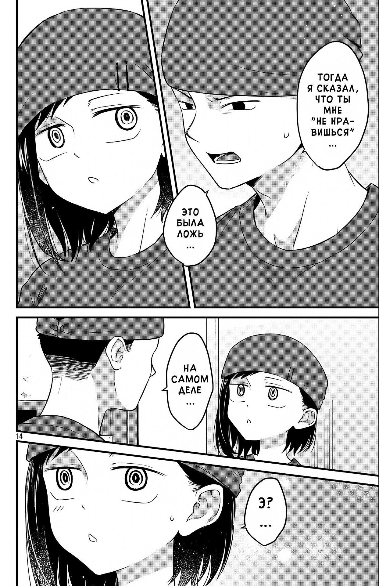 Манга Опасность в моём сердце: Ромкома не будет! - Глава 3 Страница 15