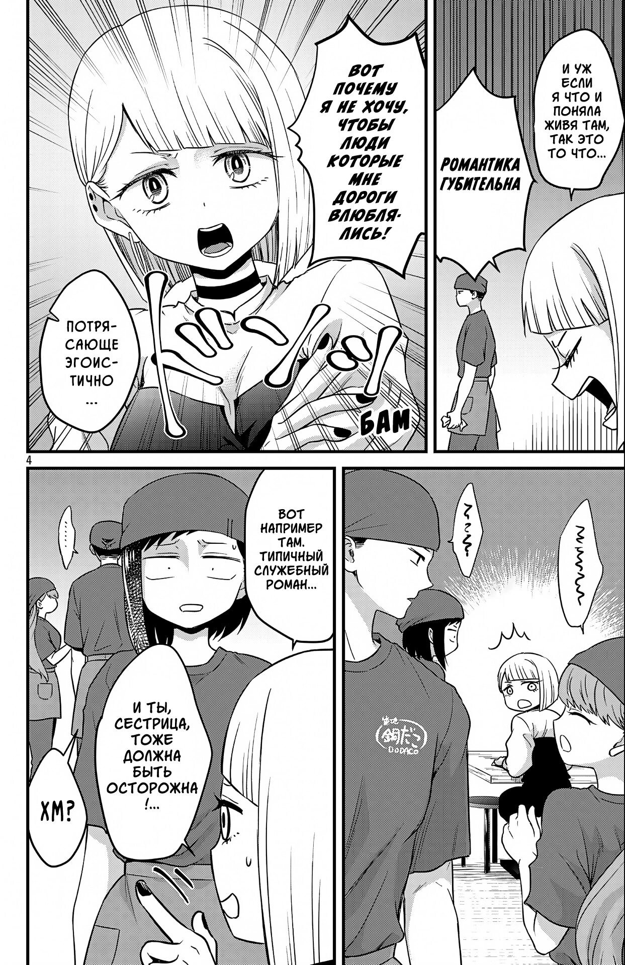 Манга Опасность в моём сердце: Ромкома не будет! - Глава 3 Страница 5