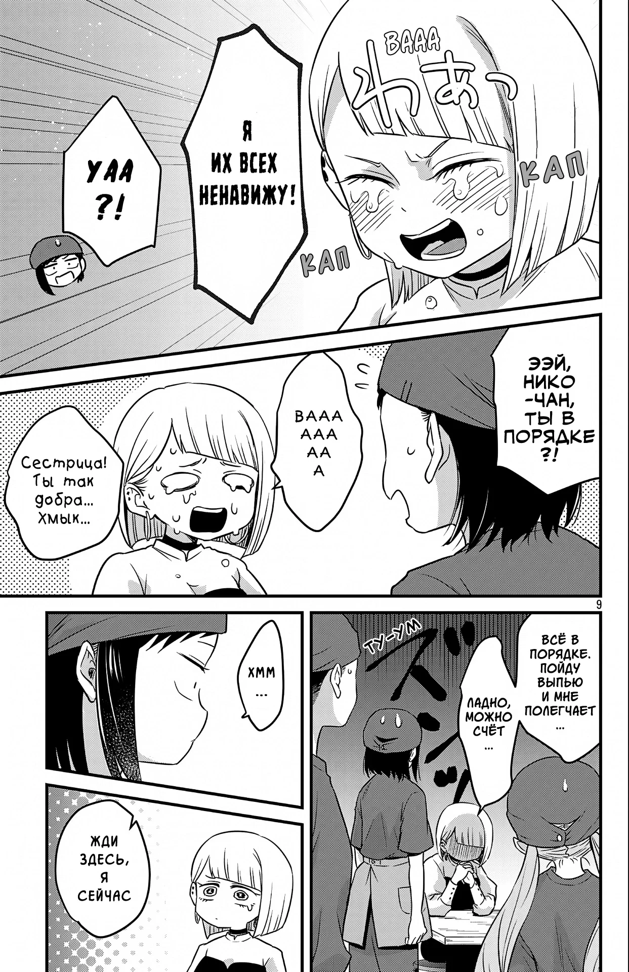 Манга Опасность в моём сердце: Ромкома не будет! - Глава 3 Страница 10