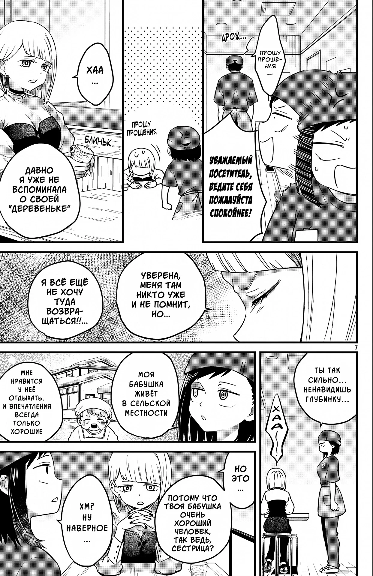 Манга Опасность в моём сердце: Ромкома не будет! - Глава 3 Страница 8