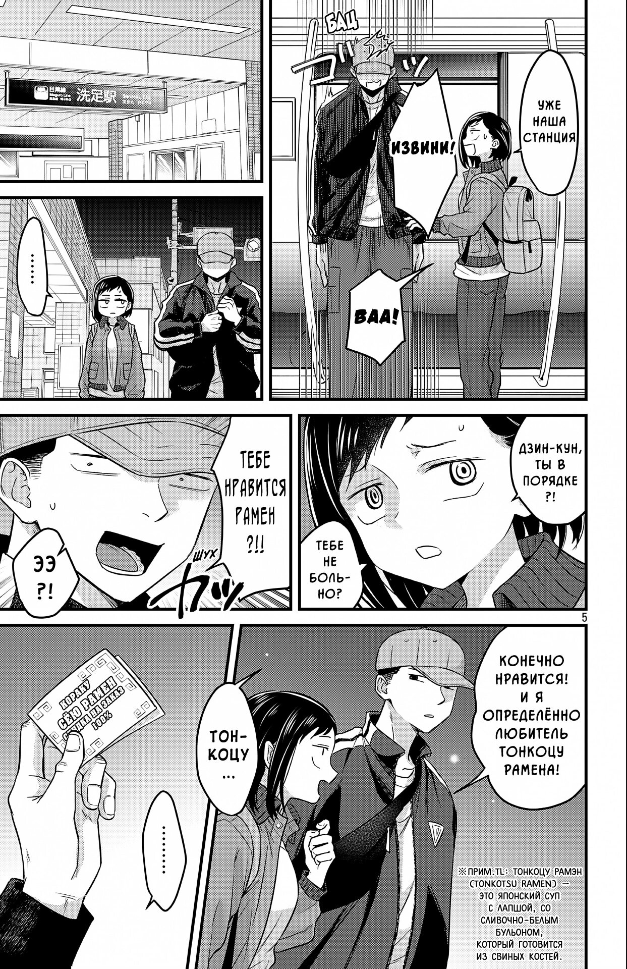 Манга Опасность в моём сердце: Ромкома не будет! - Глава 6 Страница 4