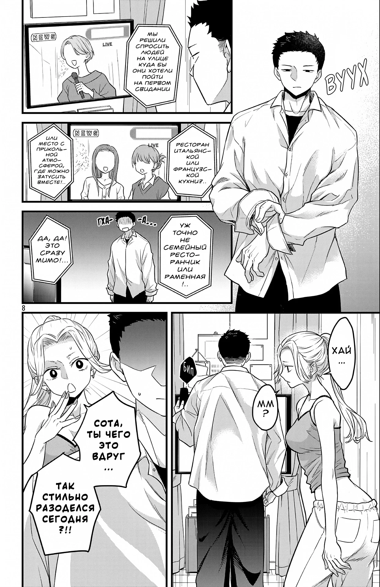 Манга Опасность в моём сердце: Ромкома не будет! - Глава 6 Страница 7