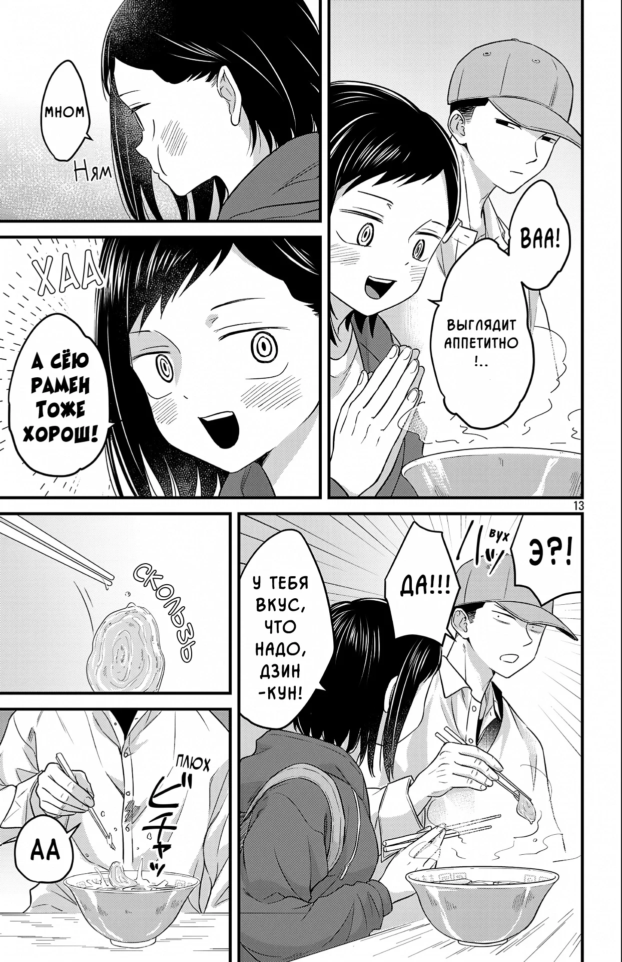 Манга Опасность в моём сердце: Ромкома не будет! - Глава 6 Страница 12