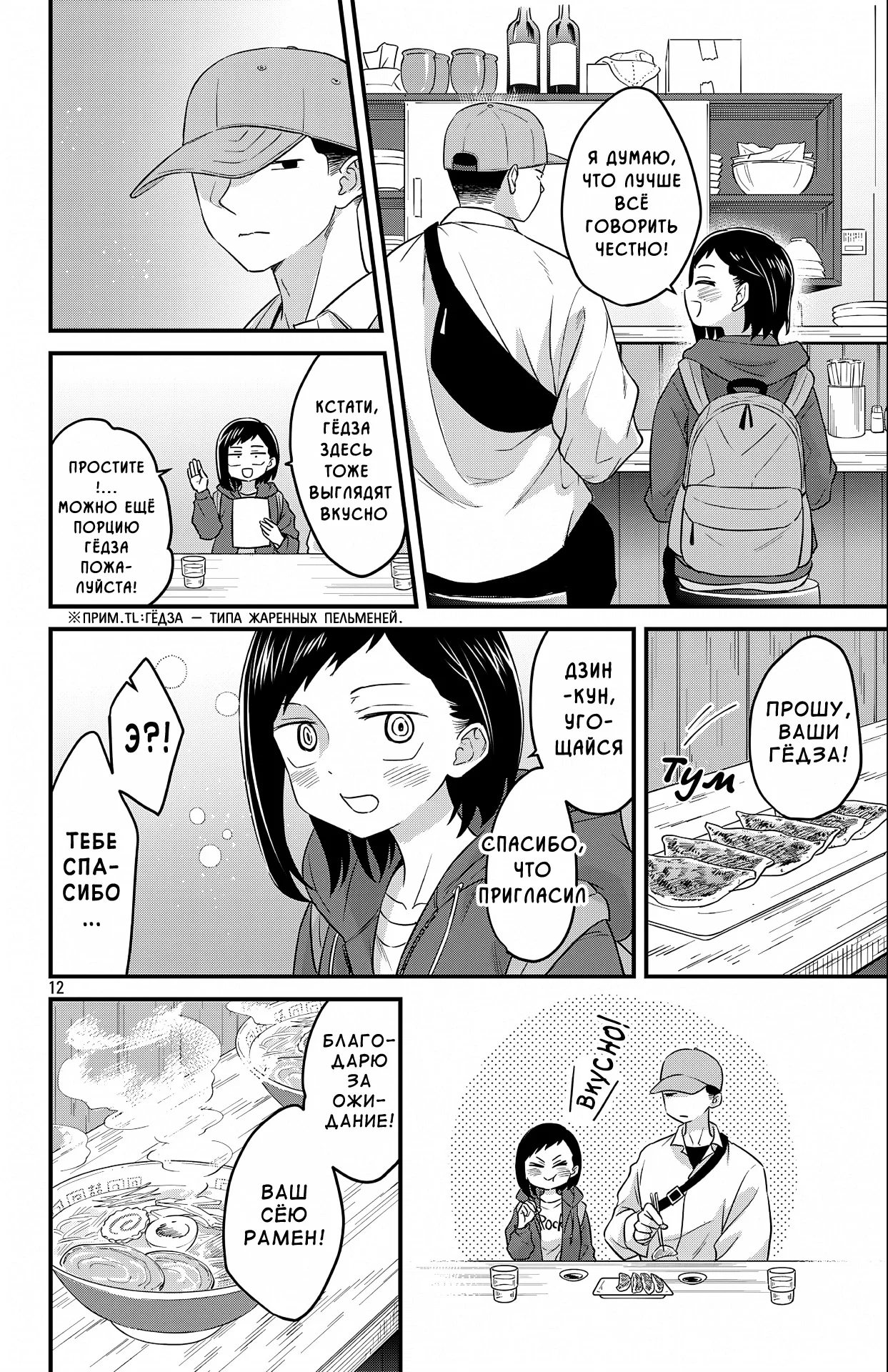 Манга Опасность в моём сердце: Ромкома не будет! - Глава 6 Страница 11