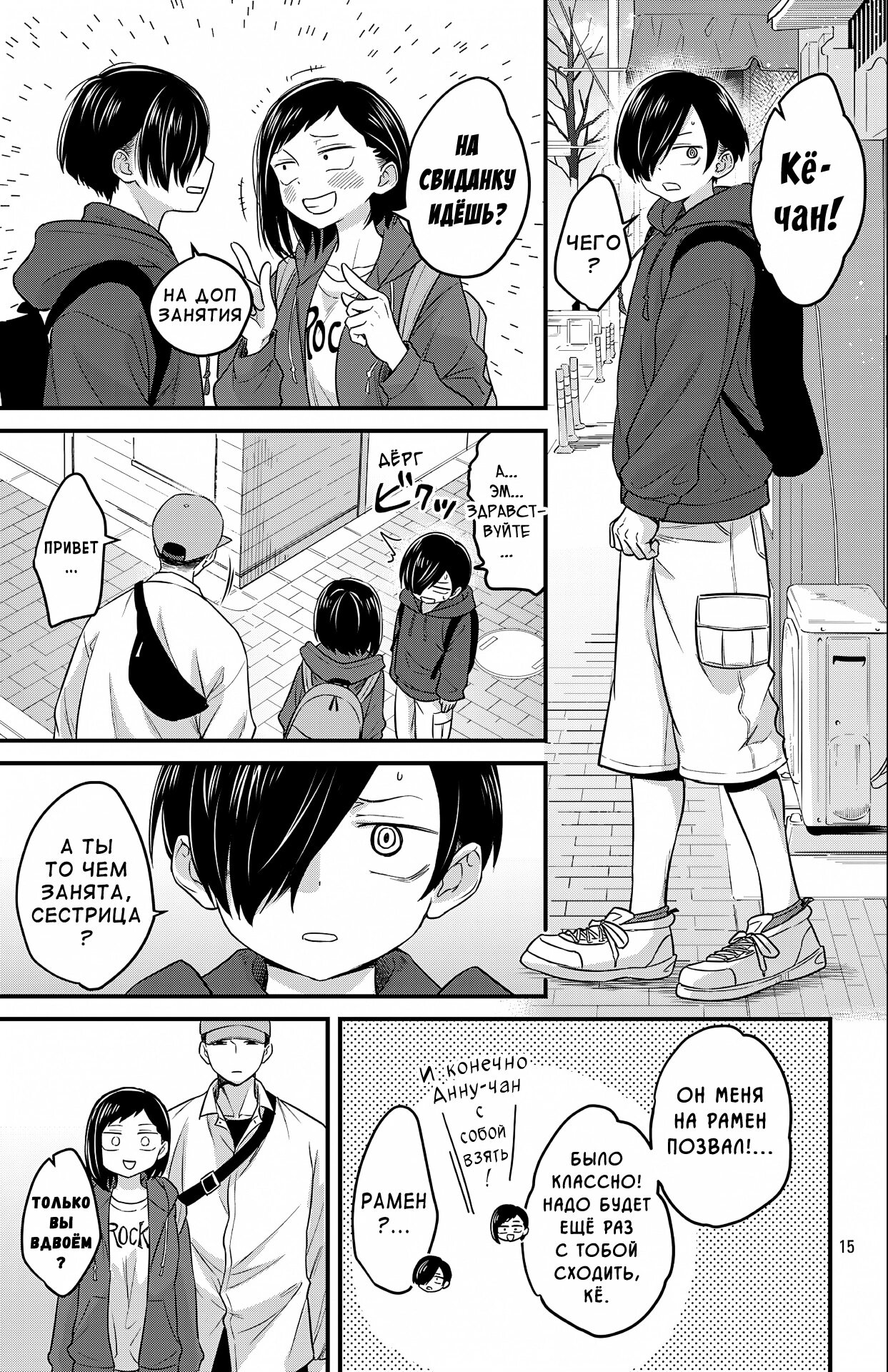 Манга Опасность в моём сердце: Ромкома не будет! - Глава 6 Страница 14